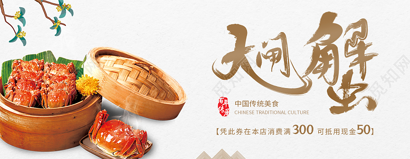 白色复古背景大闸蟹中华美食代金券优惠券大闸蟹礼券