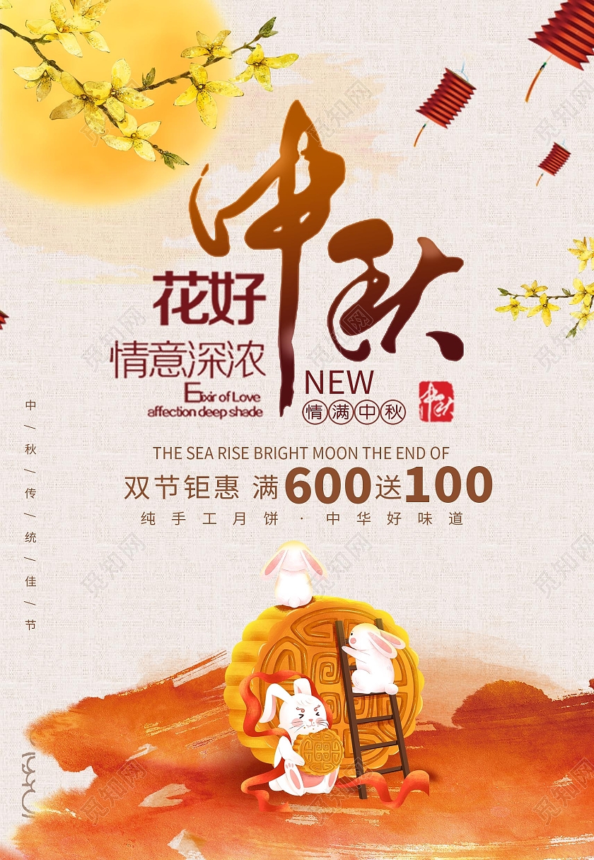 黄色中国风插画清新中秋月饼海报背景中秋花好月圆夜海报