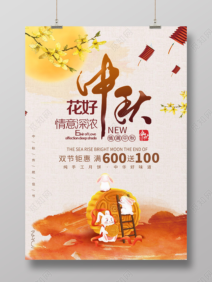 黄色中国风插画清新中秋月饼海报背景中秋花好月圆夜海报