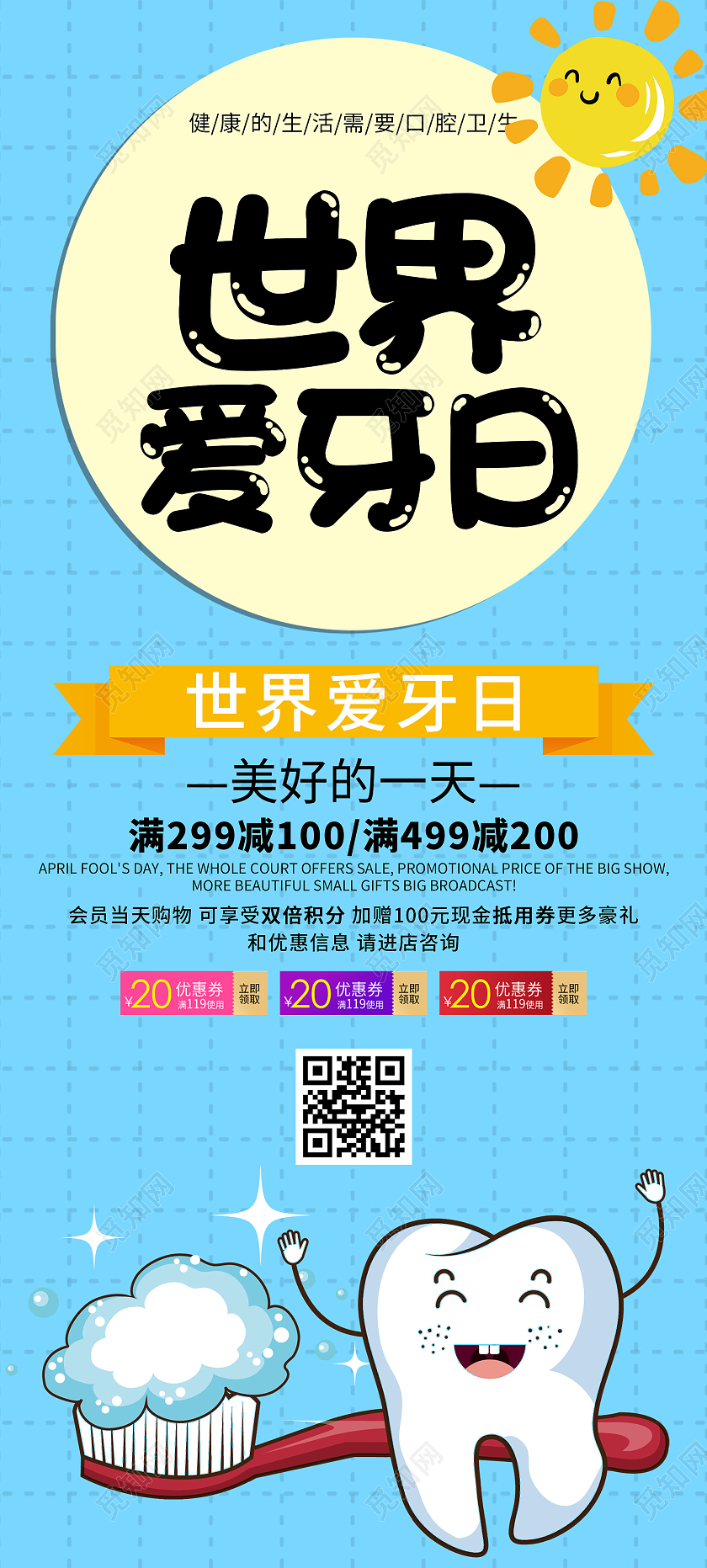 蓝色卡通世界爱牙日促销活动展架易拉宝爱牙日展架