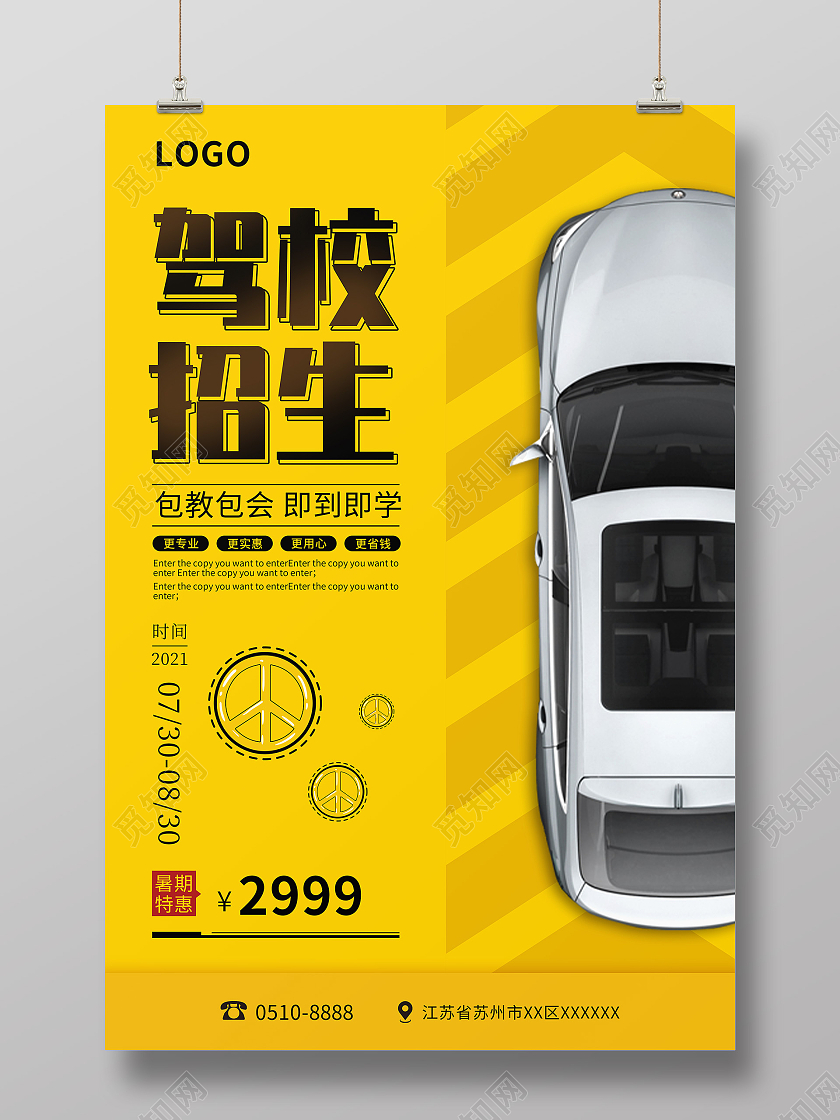 黄黑色简约大气驾校招生驾校宣传海报