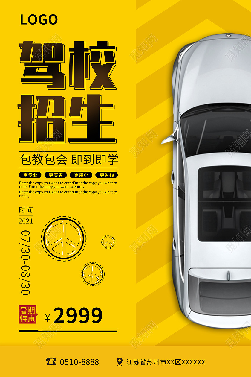 黄黑色简约大气驾校招生驾校宣传海报