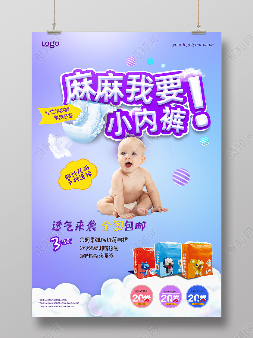 渐变简约大气宝宝纸尿裤婴儿宣传海报