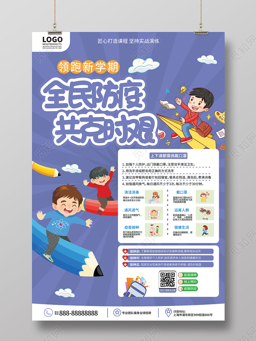 简约大气全民防疫共克时艰开学季宣传海报开学防疫