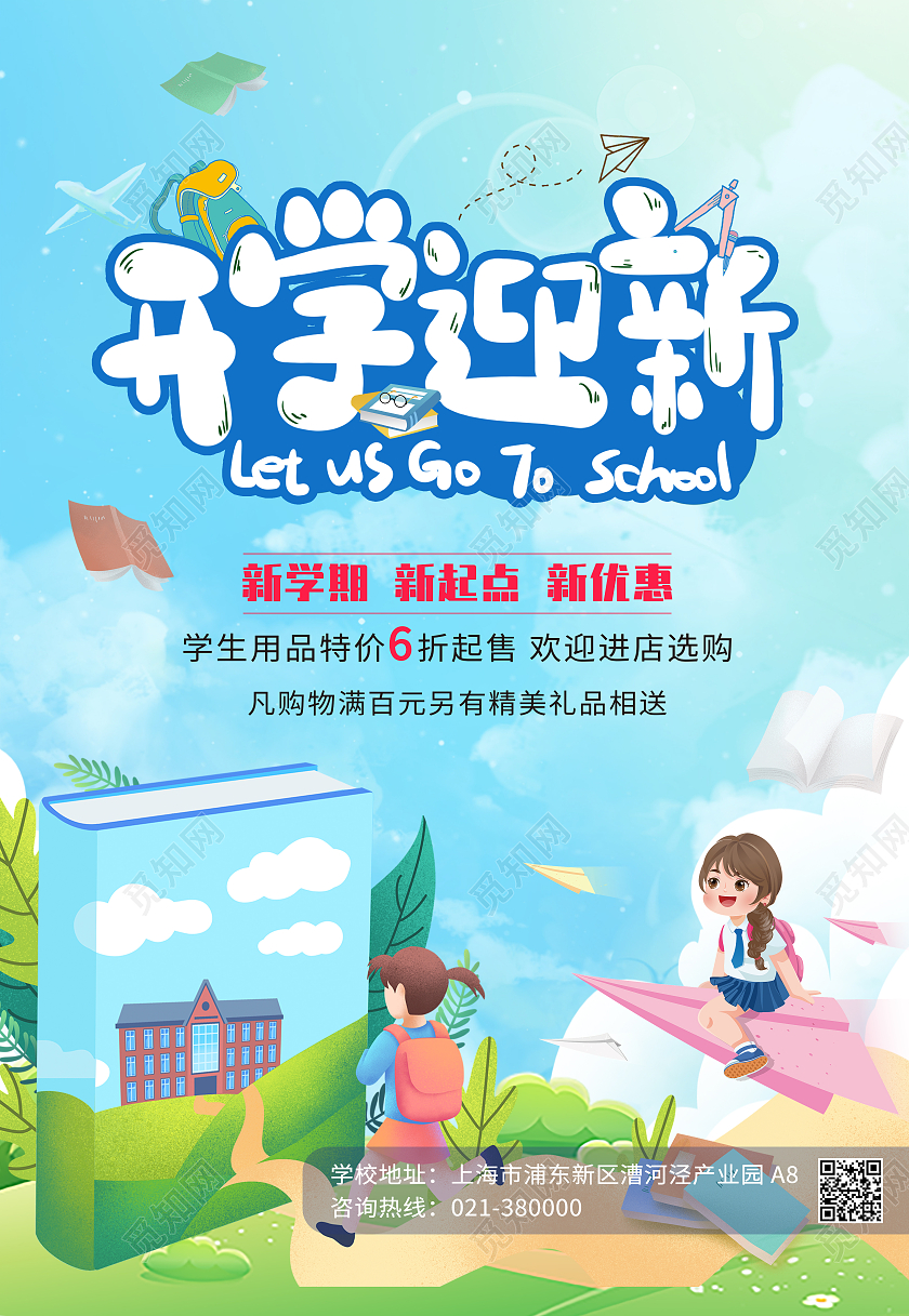 蓝色卡通插画开学开学迎新活动特惠海报背景开学季学校蓝色卡通风海报