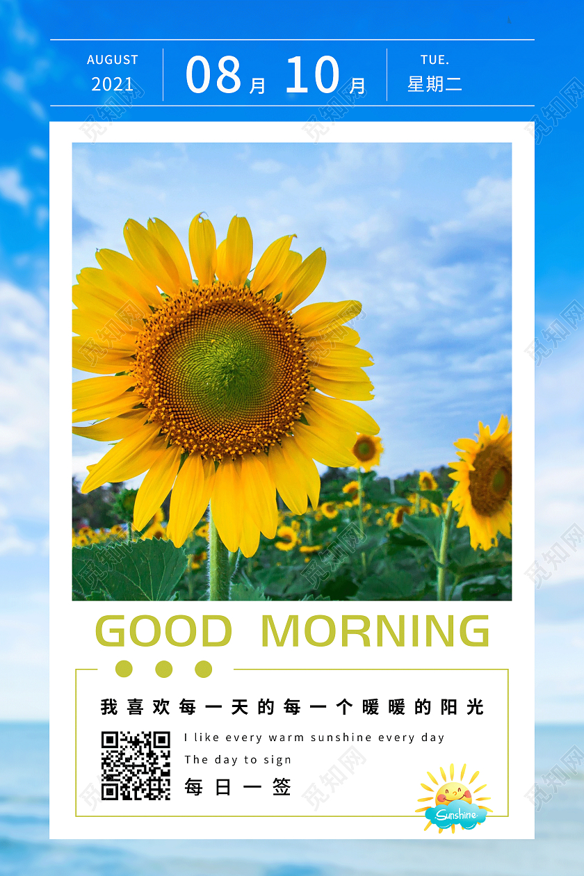 蓝色简约天空小清新每日签到海报宣传早安每日一签芦苇天空蓝色简约大气海报