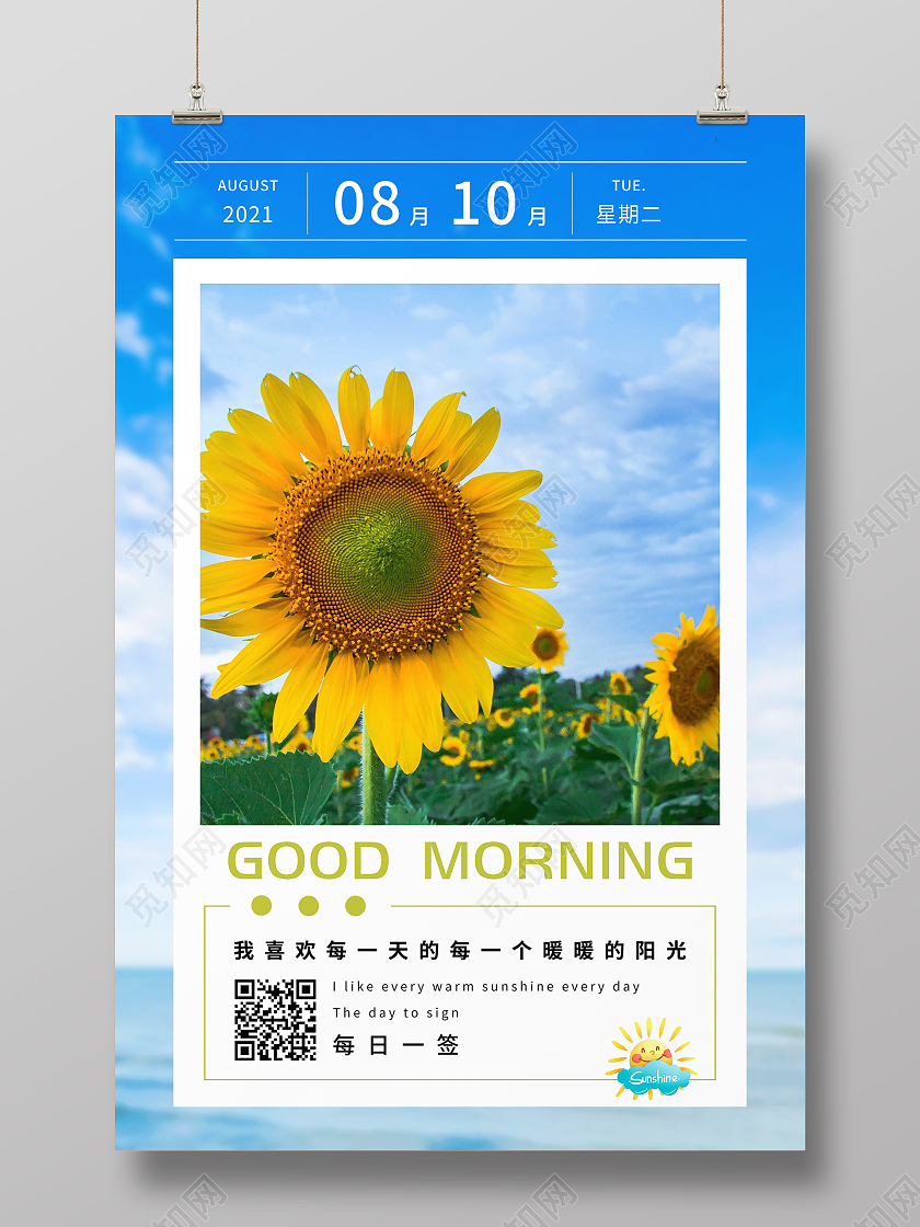 蓝色简约天空小清新每日签到海报宣传早安每日一签芦苇天空蓝色简约大气海报