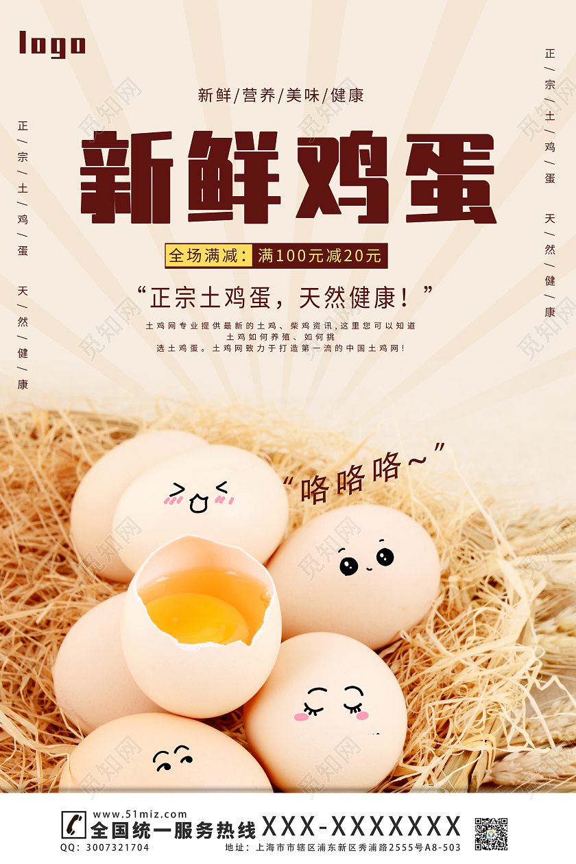 颜色使用暖色系卡通形式体现新鲜鸡蛋宣传海报