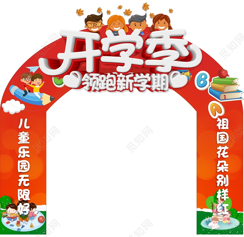红色庄重喜庆卡通开学季领跑新学期拱门开学拱门