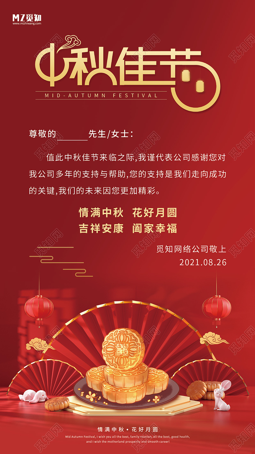 红色喜庆中秋佳节贺卡中秋节日贺卡中秋贺卡