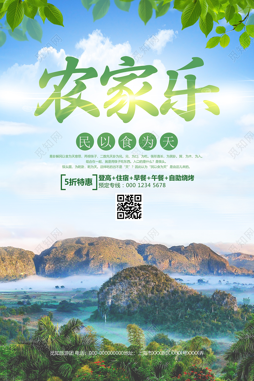蓝色小清新农家乐民以食为天促销活动海报农家乐海报