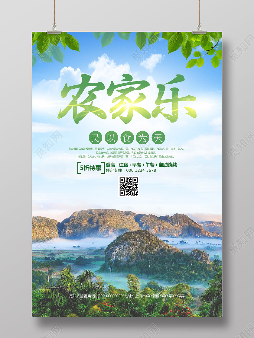 蓝色小清新农家乐民以食为天促销活动海报农家乐海报