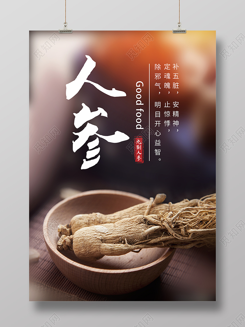 深色简约大气人参中药药材养生功效海报背景陈皮海报