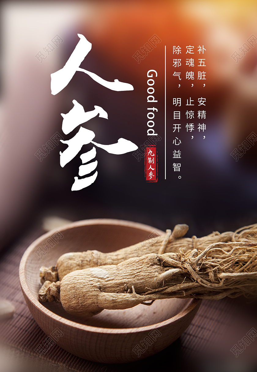 深色简约大气人参中药药材养生功效海报背景陈皮海报