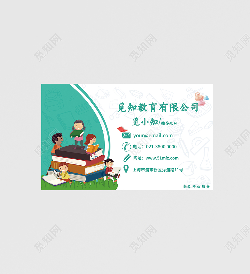 绿色系简约清新教育机构名片设计教育名片