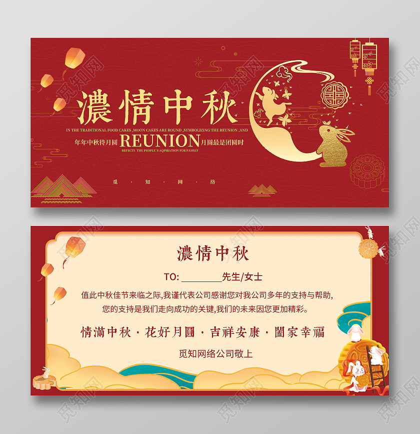 红色插画高端质感浓情中秋中秋快乐中秋贺卡
