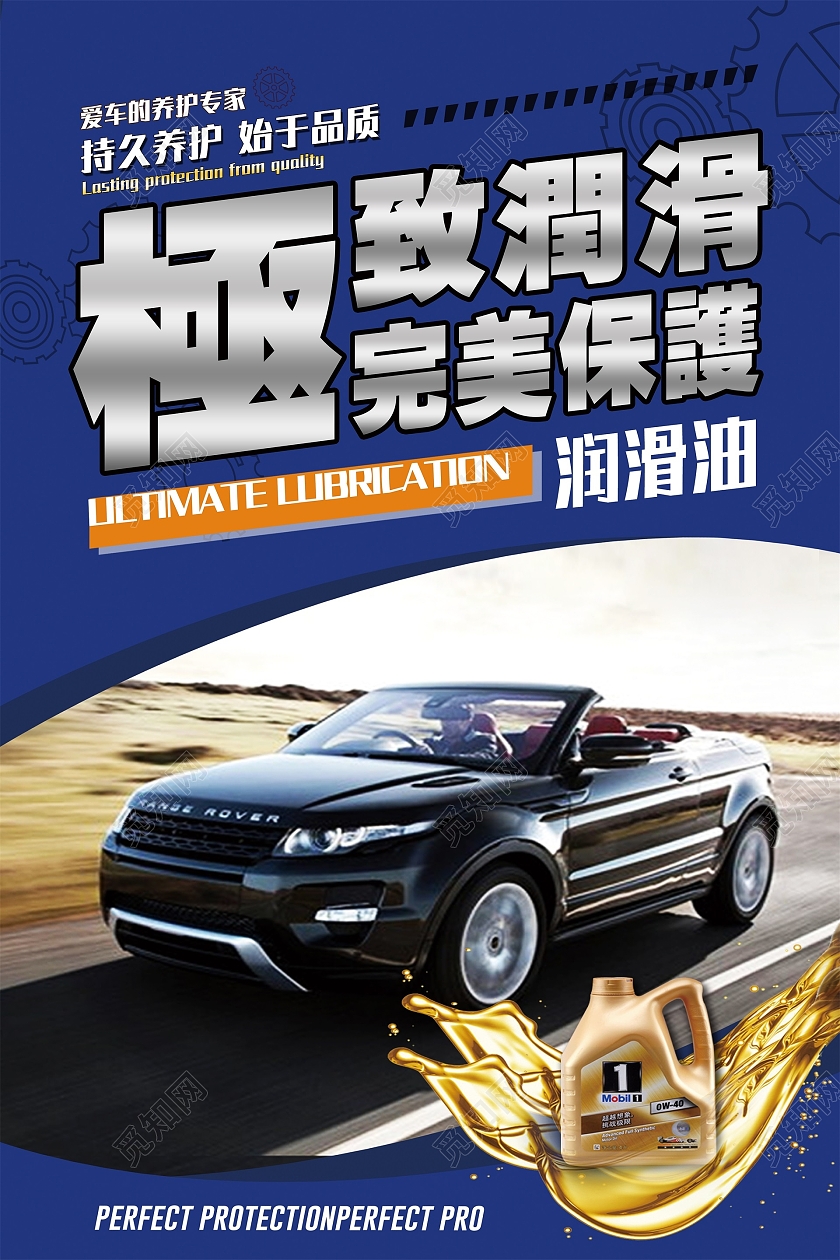 蓝色简约大气极致润滑油完美保护产品模板宣传海报设计