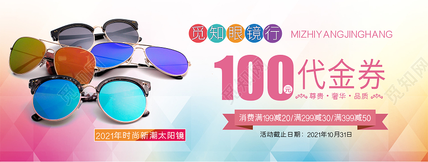 尊贵奢华品质大气眼镜代金券眼镜现金券眼镜店代金券