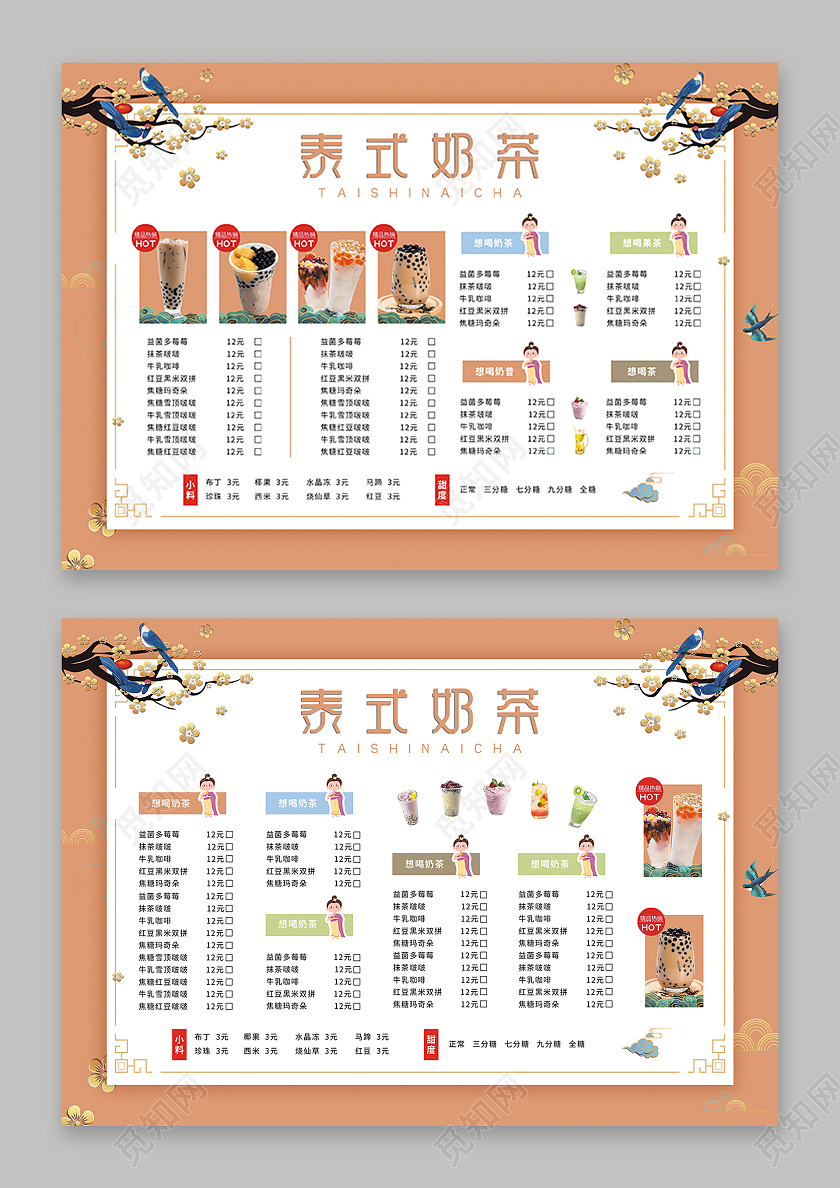 咖橙色简约大气风泰式奶茶奶茶店菜单奶茶菜单