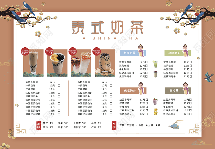 咖橙色简约大气风泰式奶茶奶茶店菜单奶茶菜单