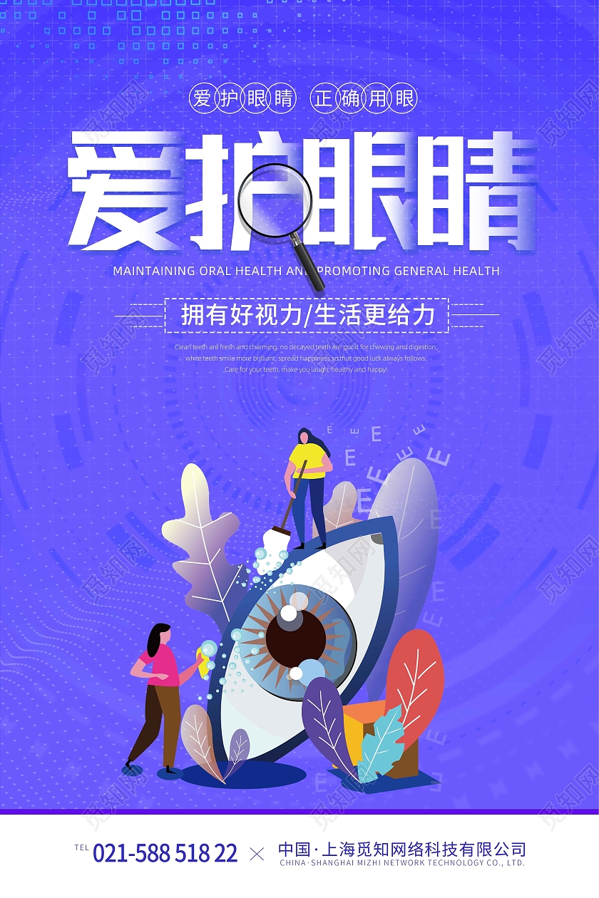 蓝色渐变时尚大气爱护眼睛眼睛宣传海报