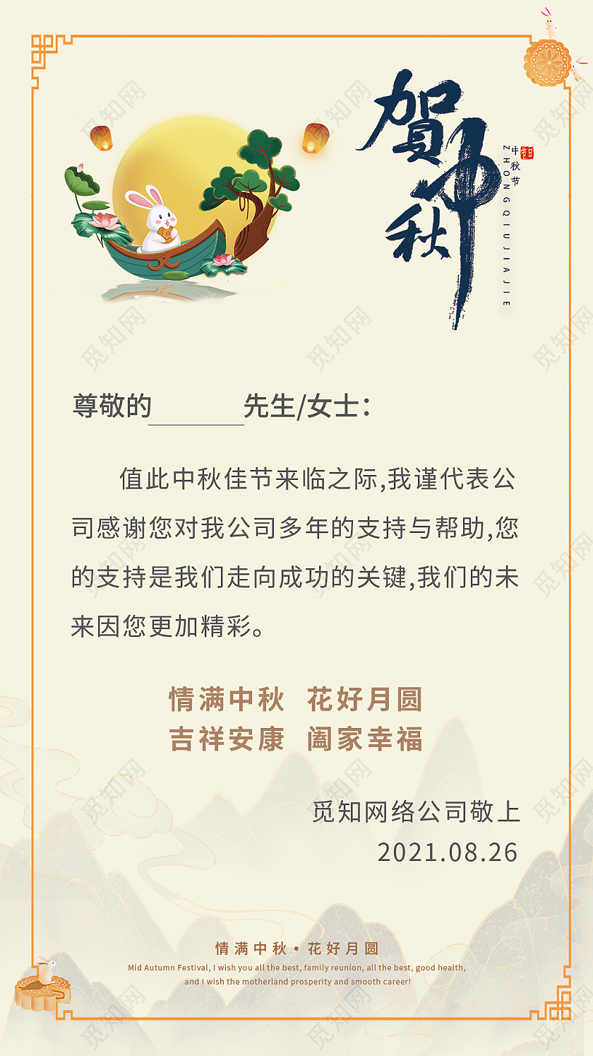 蓝色中国风中秋团圆邀请函贺中秋中秋贺卡