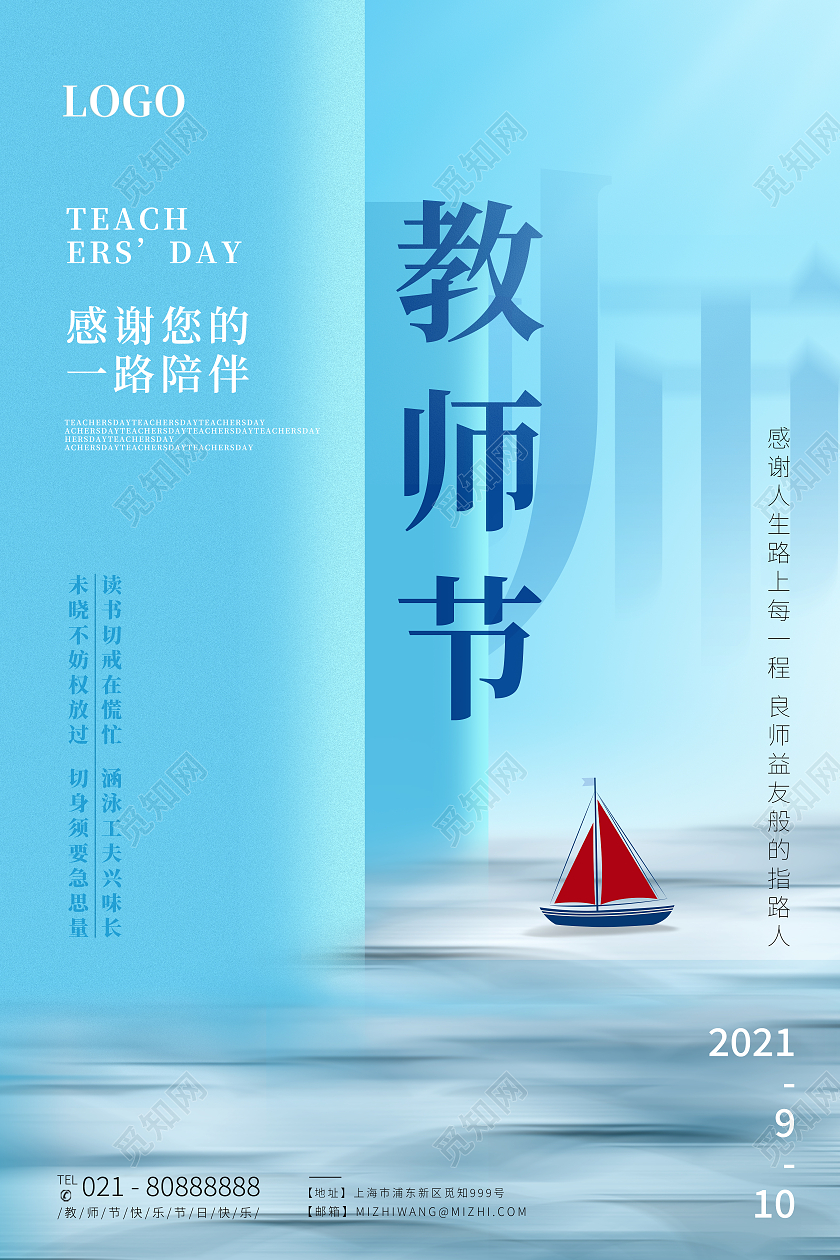 蓝色扁平创意庆祝教师节感恩海报创意知识海洋感恩老师教师节海报