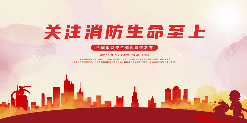 红色大气消防展板消防宣传展板消防知识消防安全海报消防安全展板
