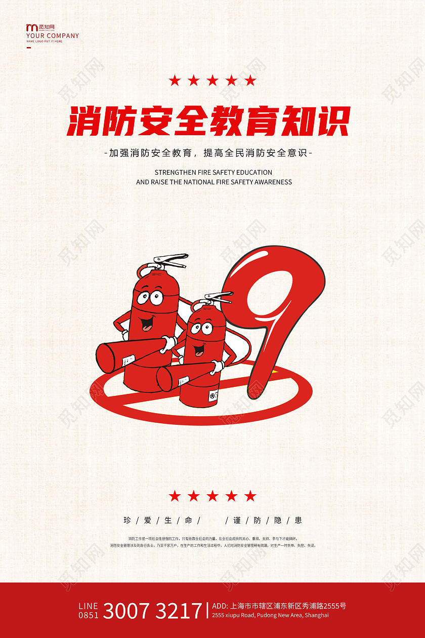 卡通简约消防安全海报消防宣传海报消防消防安全海报消防安全展板