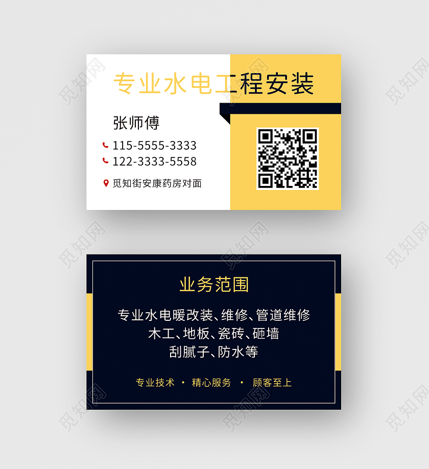 简约黄色专业水电工程安装名片维修名片水电维修名片