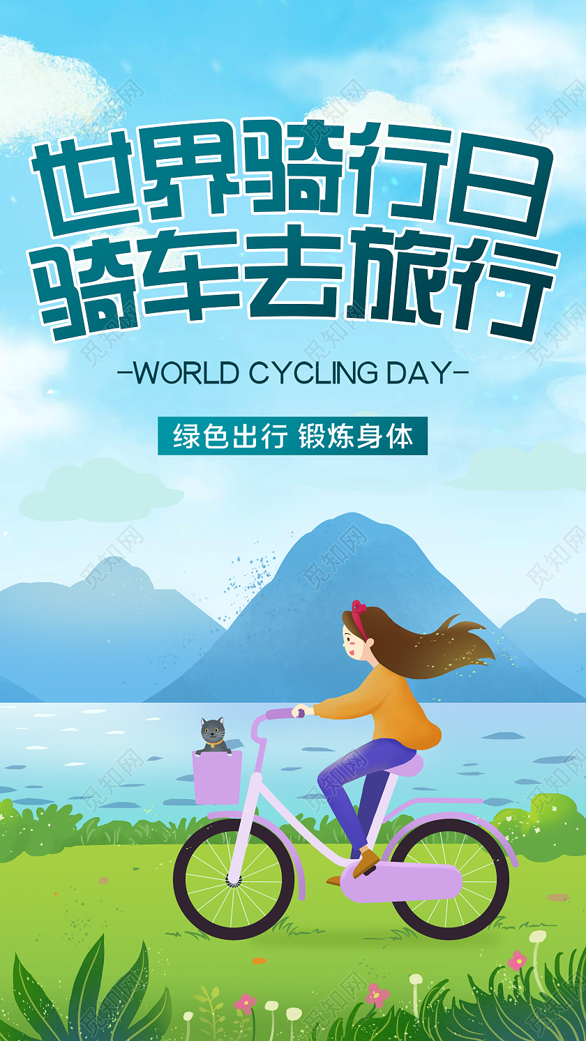蓝色卡通世界骑行日骑车去旅行UI手机海报世界骑行日手机海报