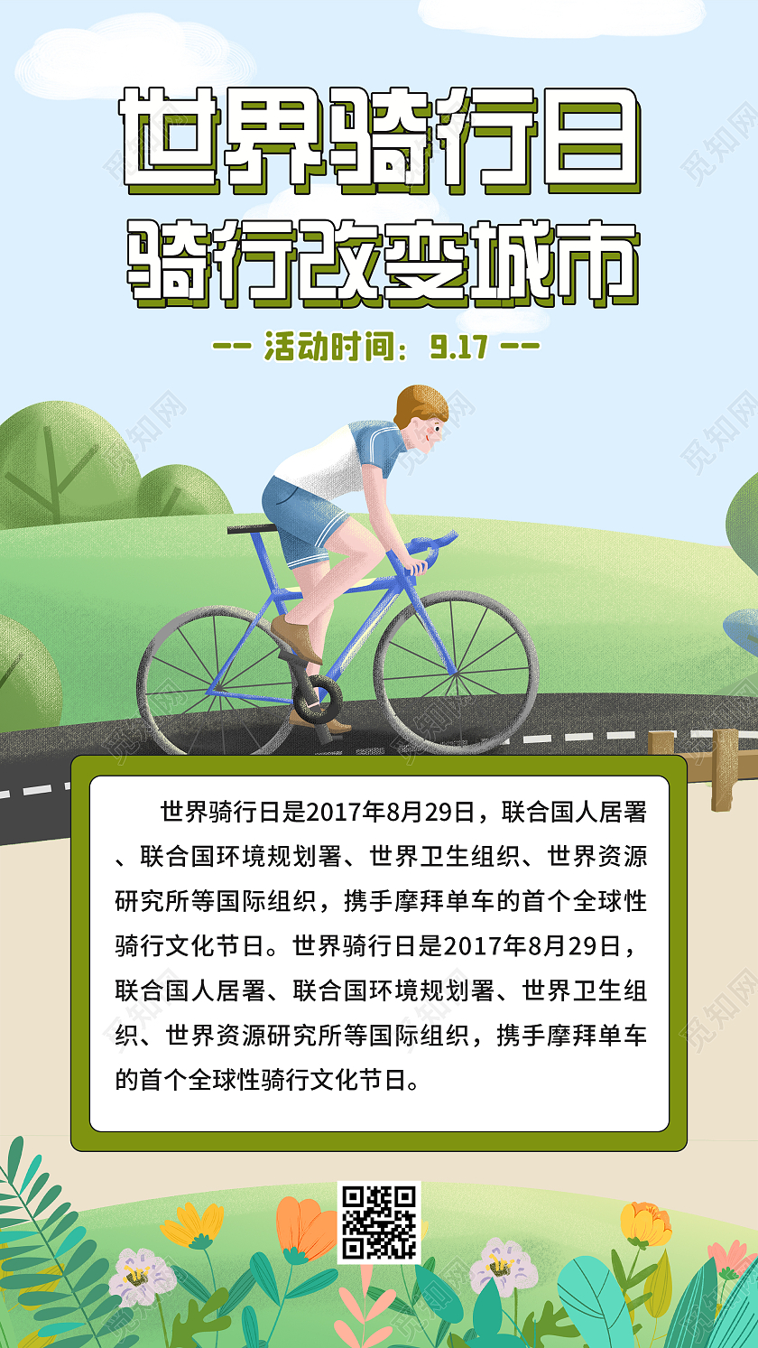 蓝色小清新世界骑行日骑行改变城市UI手机海报世界骑行日手机海报