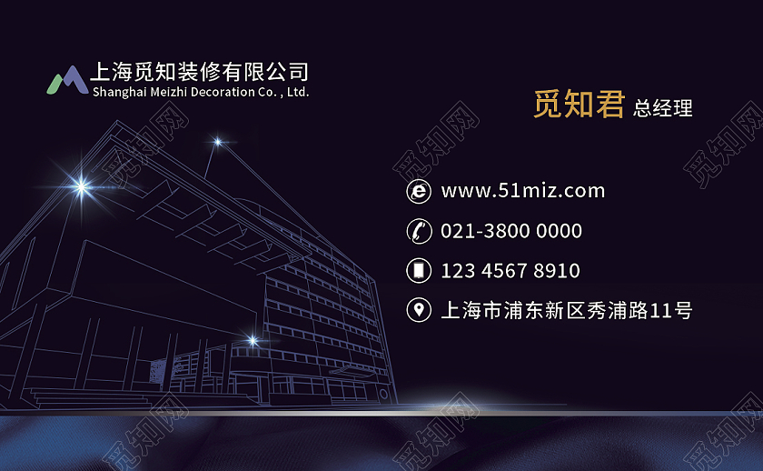 蓝色光效装修公司蓝色名片业务范围装修名片