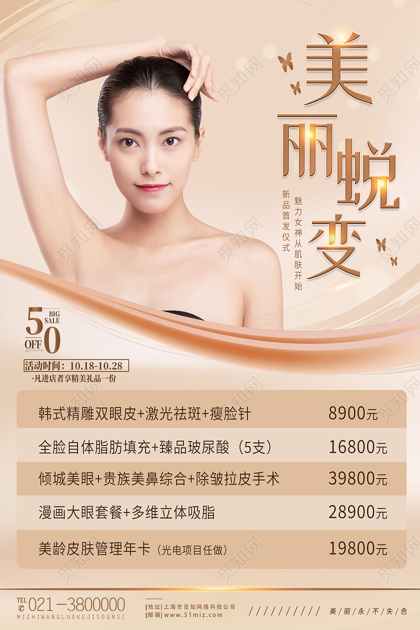 金色简约美丽蜕变医美活动美容美体海报医美活动海报