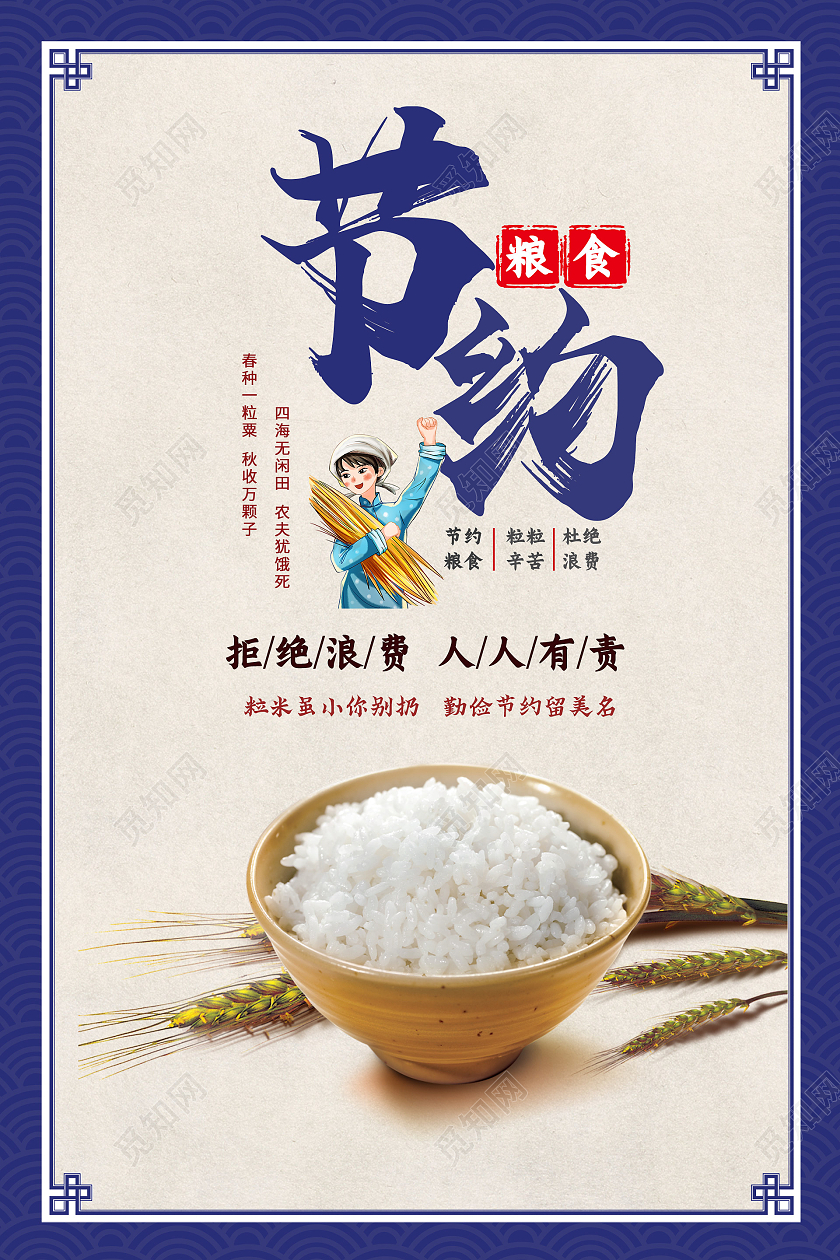 节约粮食杜绝浪费简约背景浪费粮食海报浪费粮食展板