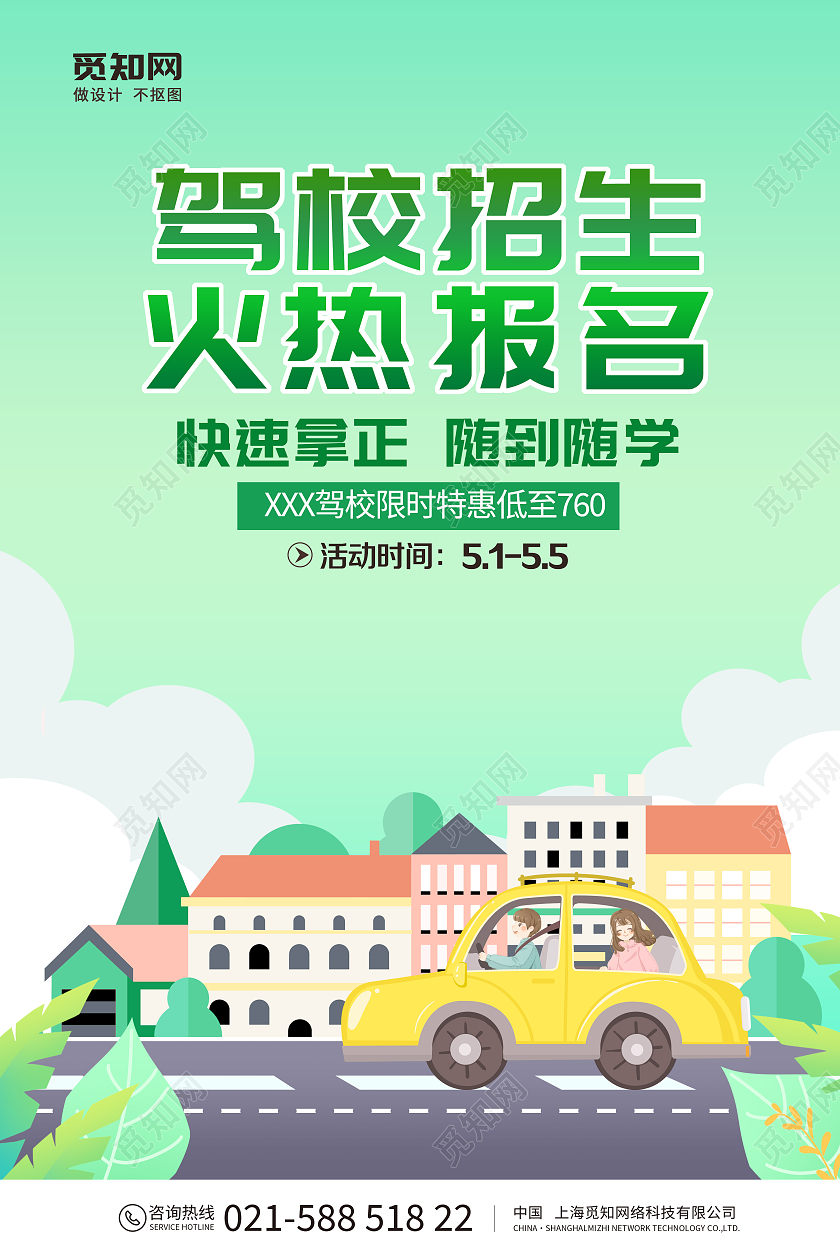 绿色卡通驾校报名火热招生快速拿证海报驾校招生