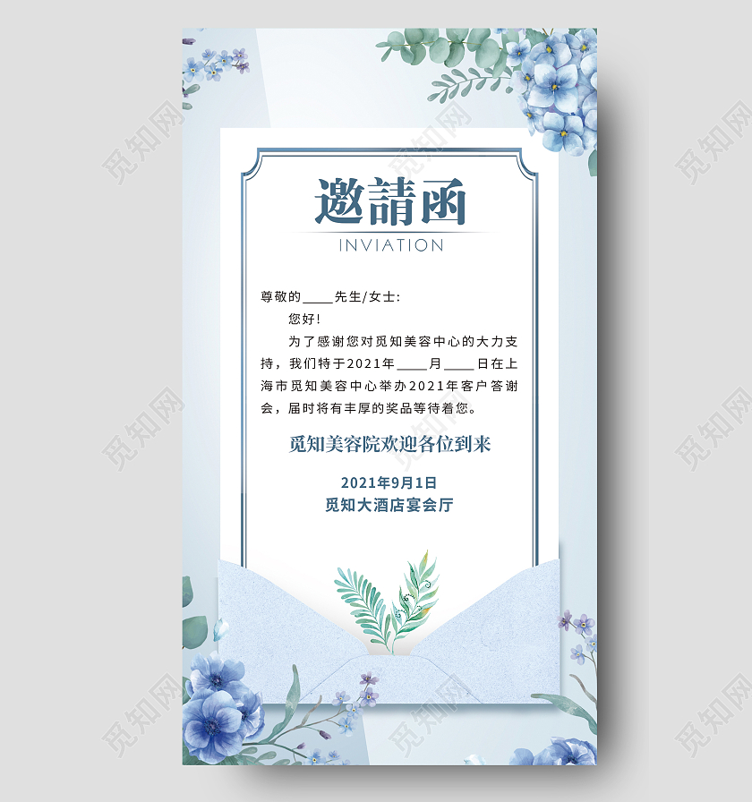 蓝色时尚简约信封邀请函美容院答谢会邀请函美容院邀请函
