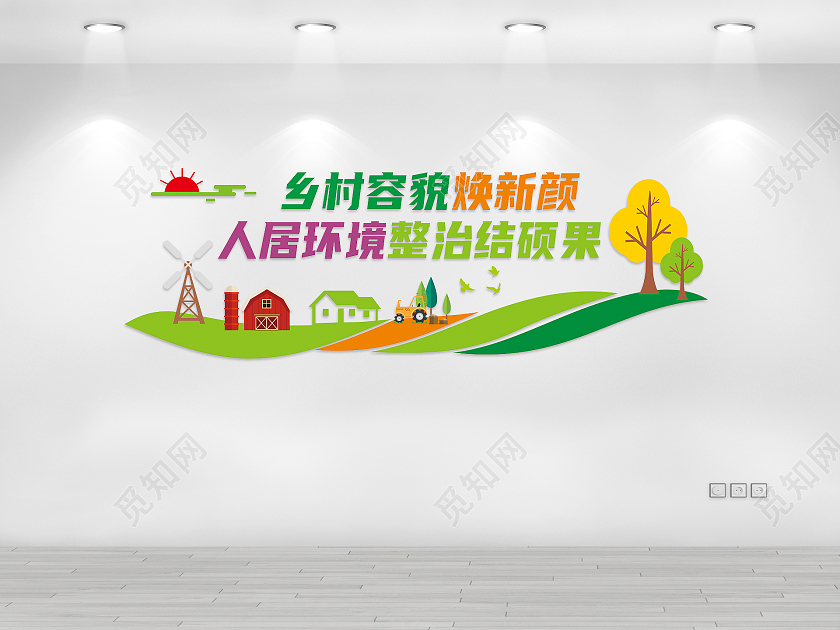 绿色简约乡村容貌焕新颜人居环境整治结硕果美丽乡村文化墙