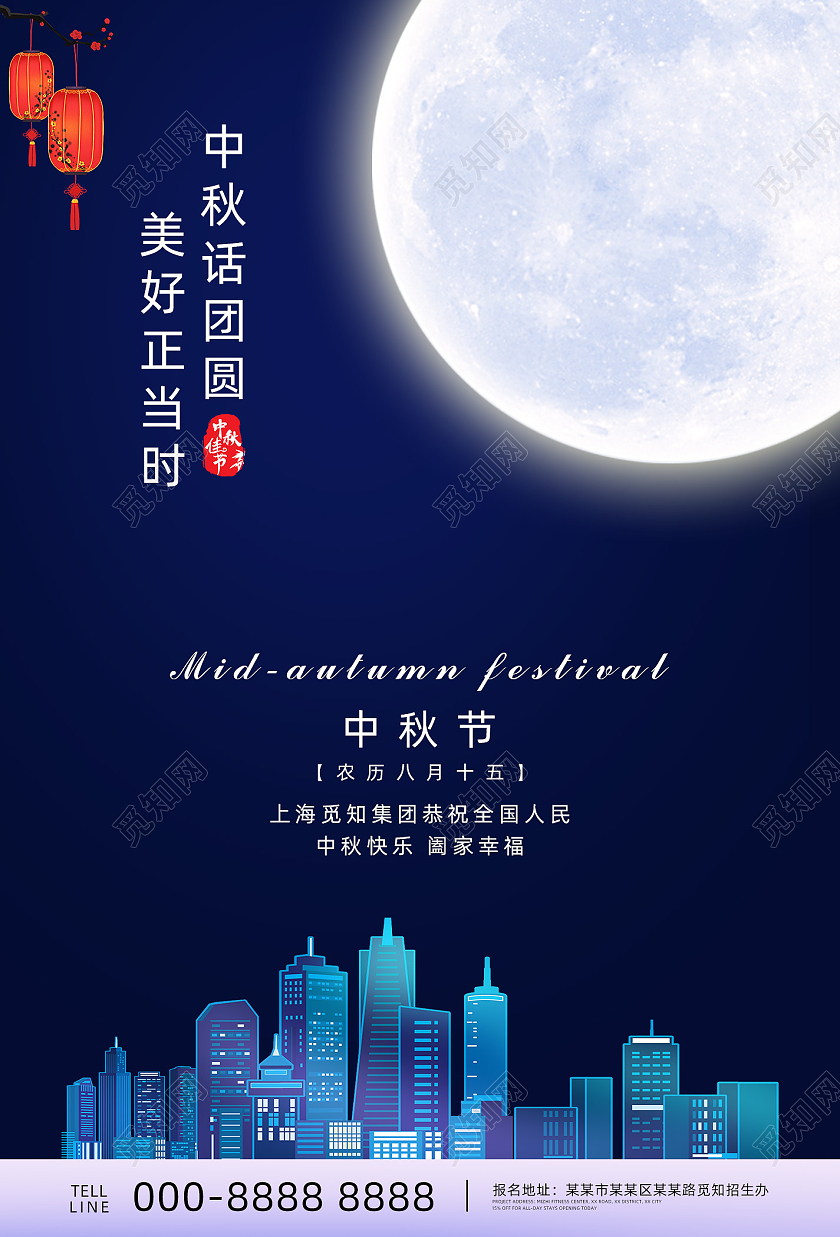 蓝色意境风房地产中秋节团圆宣传海报意境风房地产中秋节节日海报