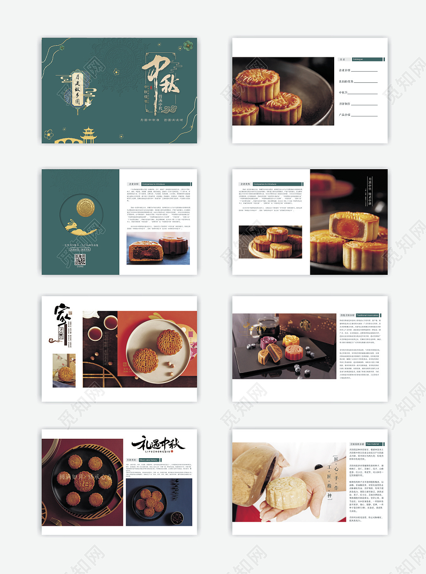 绿色简洁素雅风格中秋月饼宣传册中秋画册