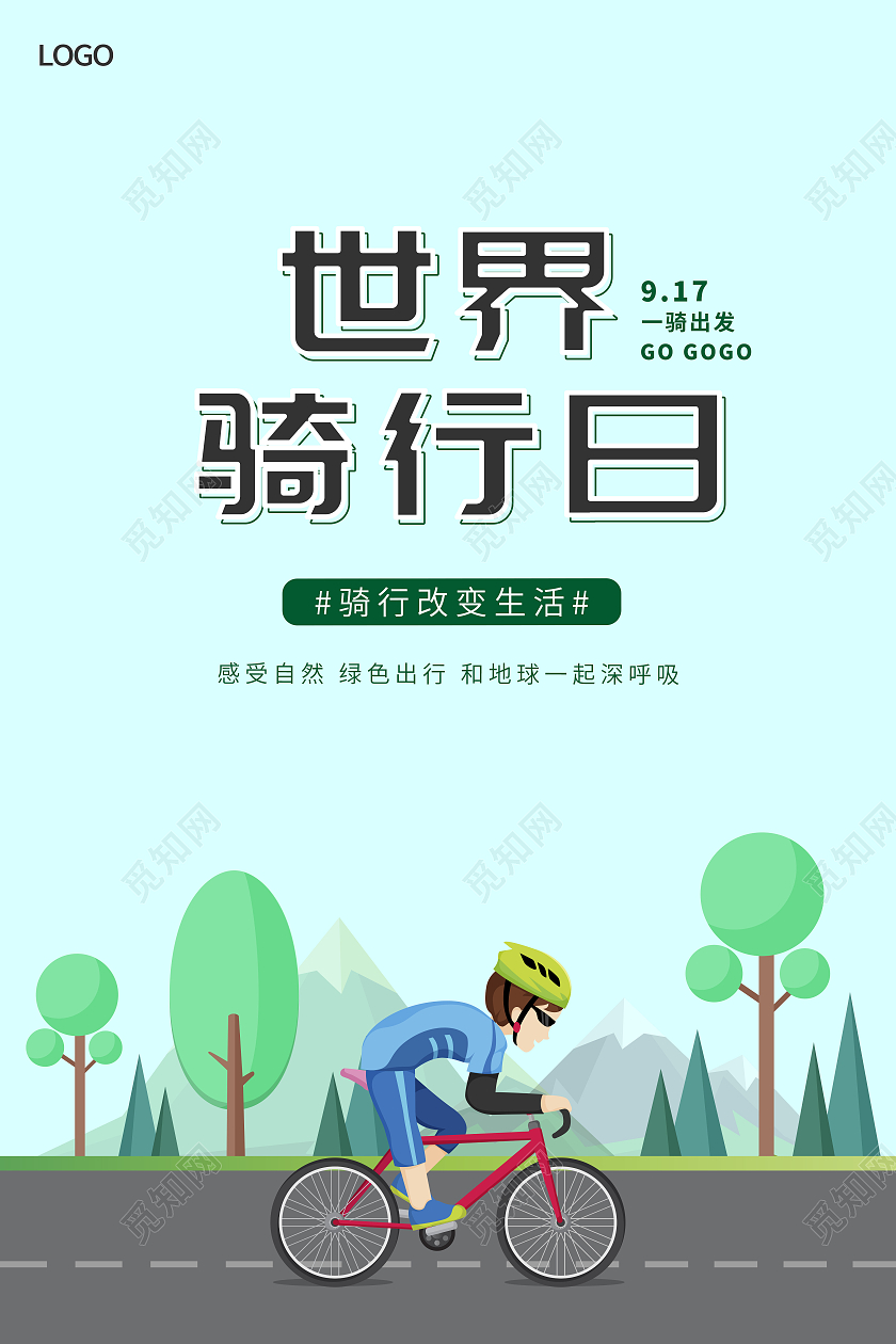 绿色世界骑行日感受自然绿色出行和地球一起深呼吸世界骑行日海报