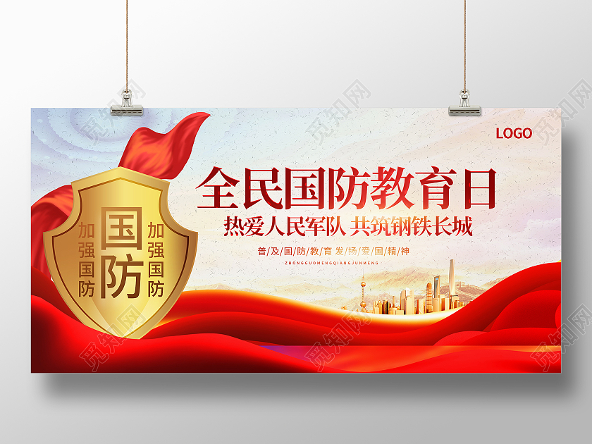 红色全民国防教育日主题活动宣传栏展板