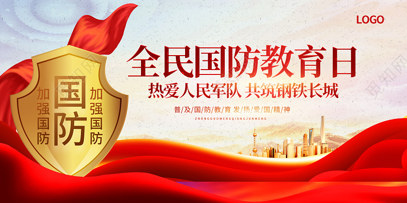 红色全民国防教育日主题活动宣传栏展板