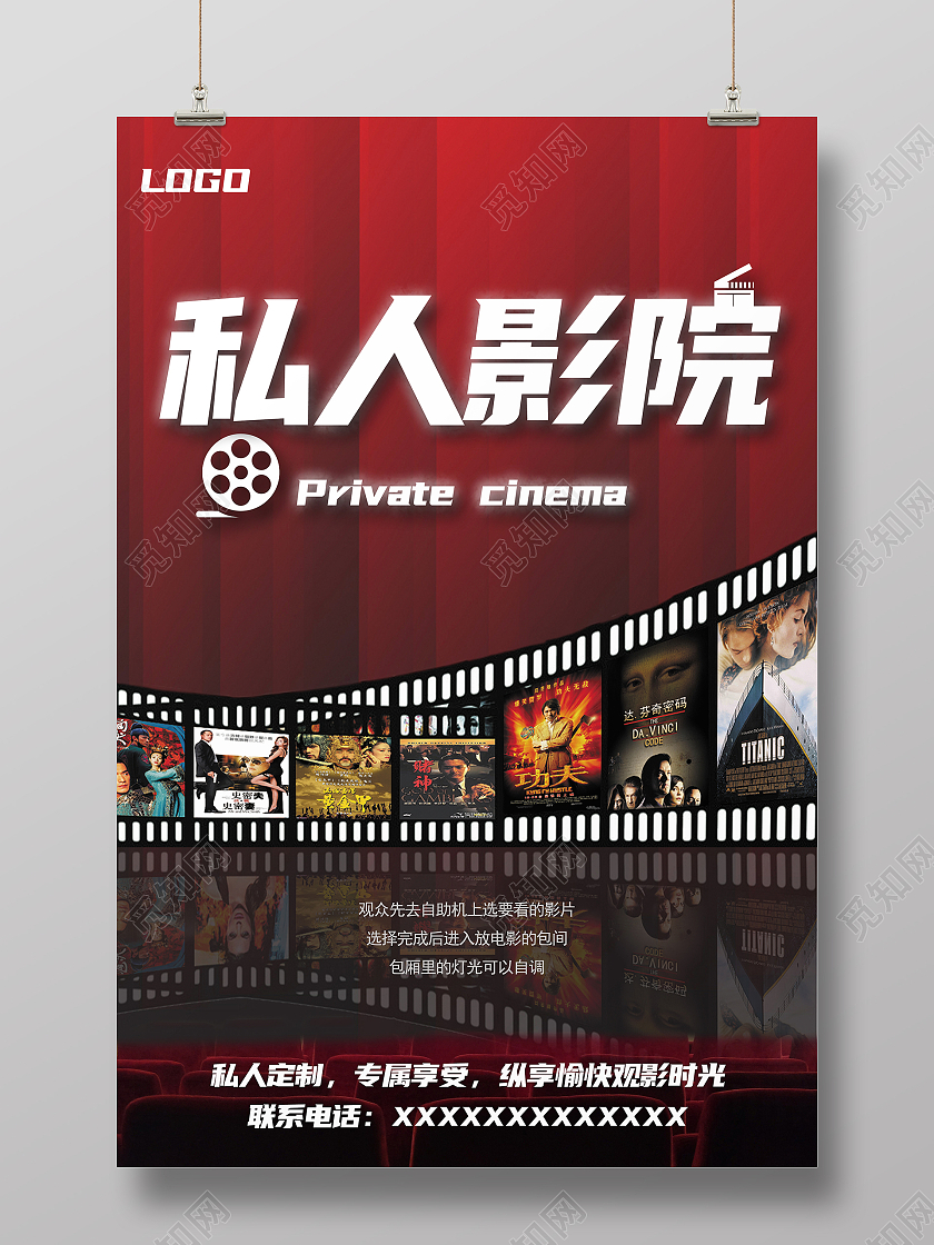 电影海报私人影院红色简约胶卷海报