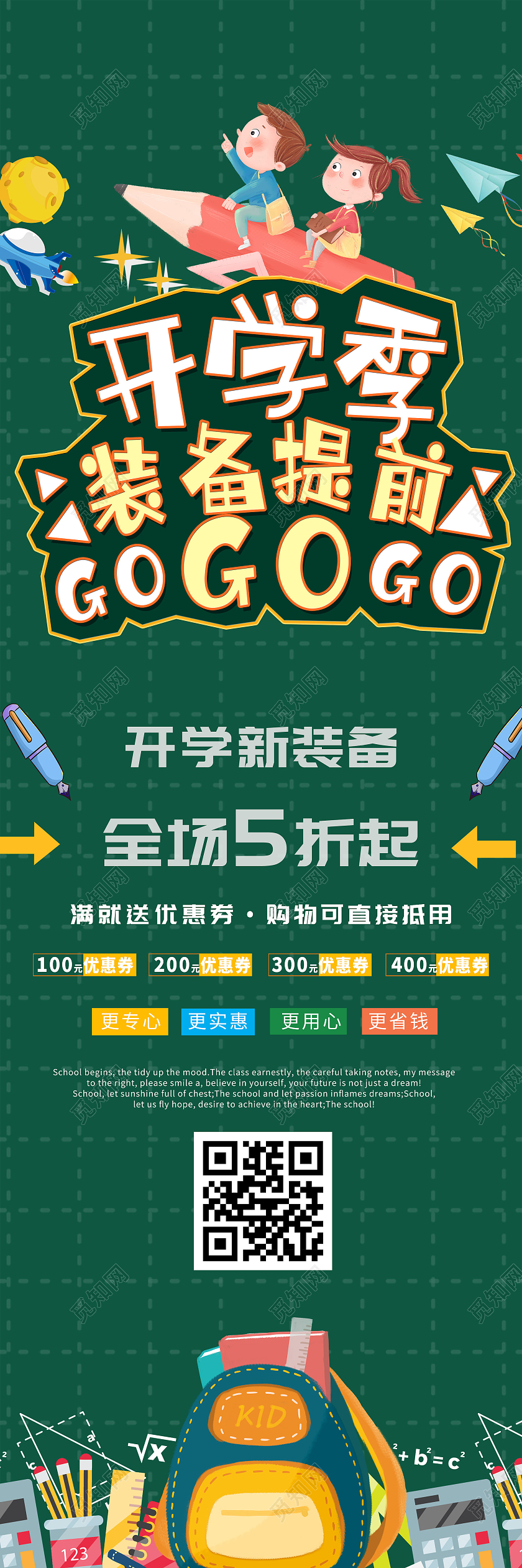 绿色卡通开学季装备提前购促销活动道旗开学季吊旗