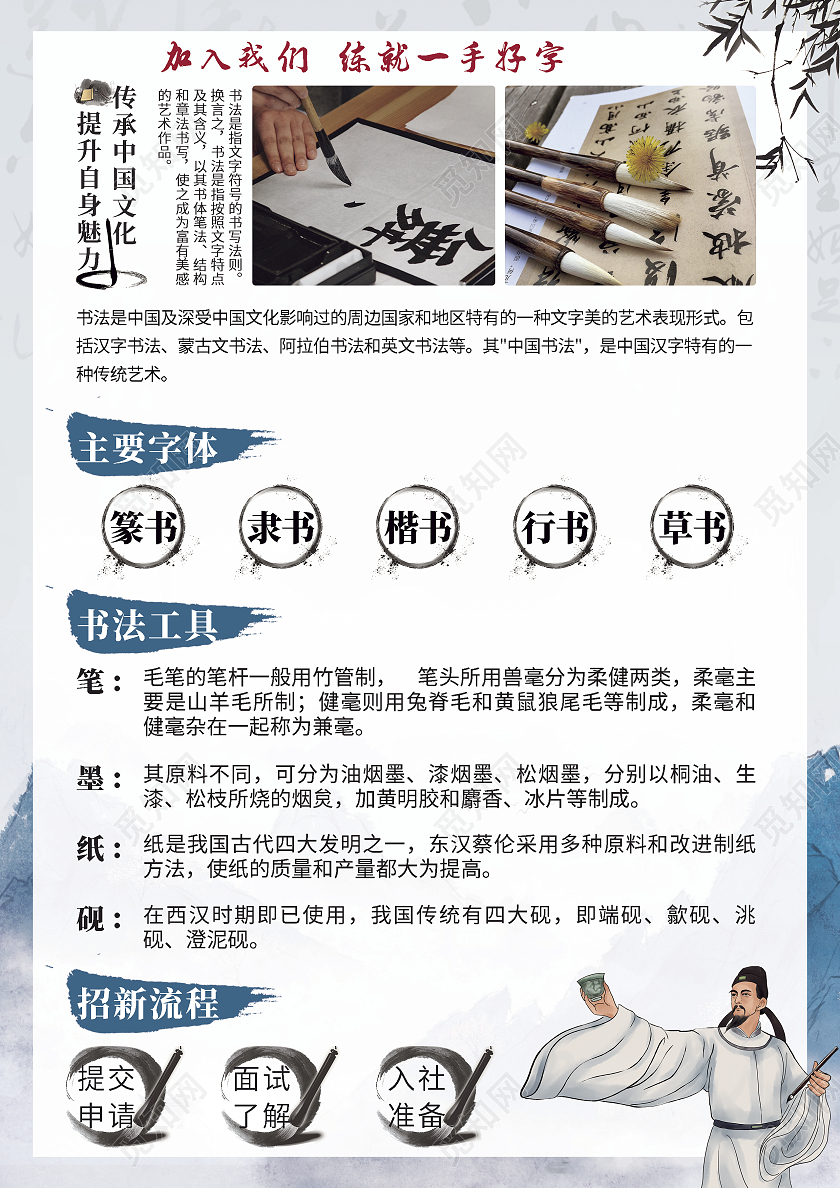 蓝色水墨中国风书法社招新社团招新宣传单