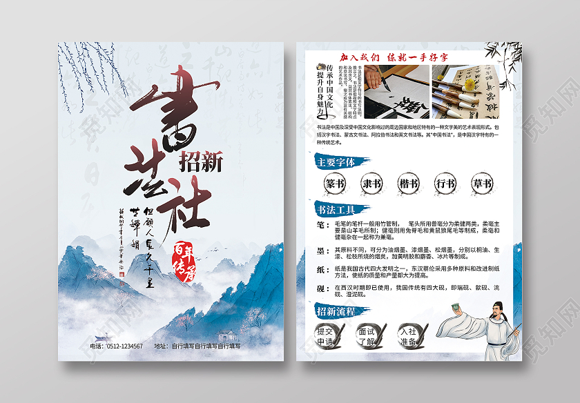 蓝色水墨中国风书法社招新社团招新宣传单