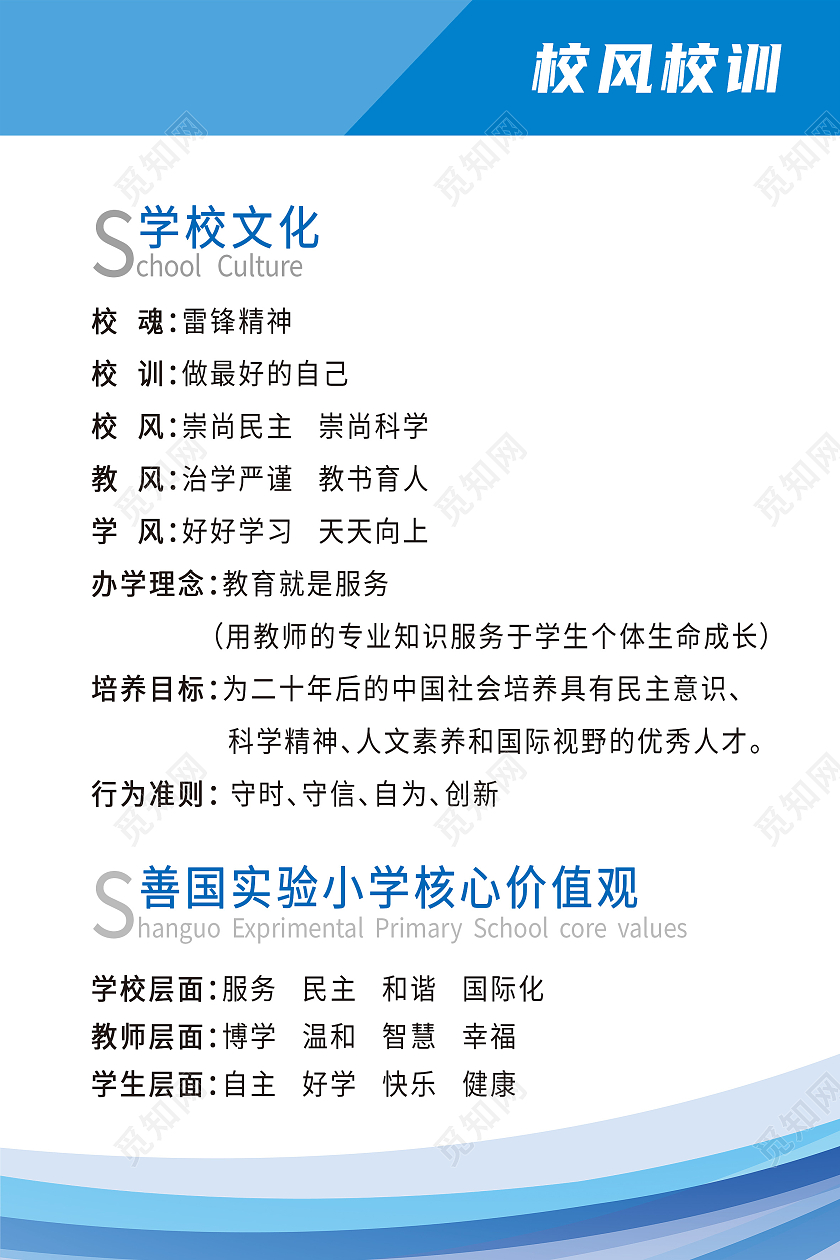 蓝色简约校风校训学校文化校风校训海报校风校训展板