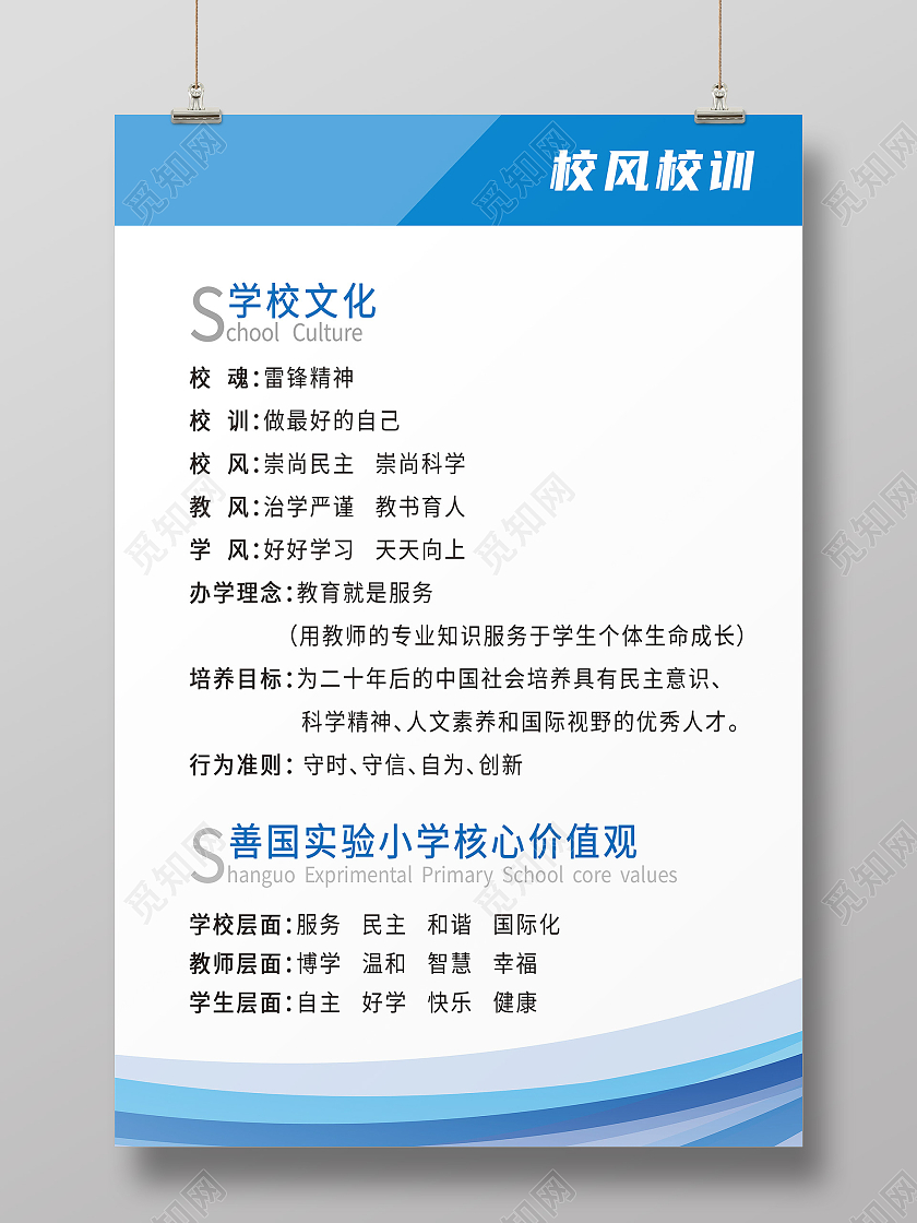 蓝色简约校风校训学校文化校风校训海报校风校训展板