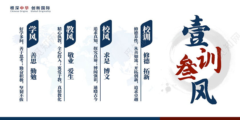 蓝色简约校风校训一训三风校风校训展板